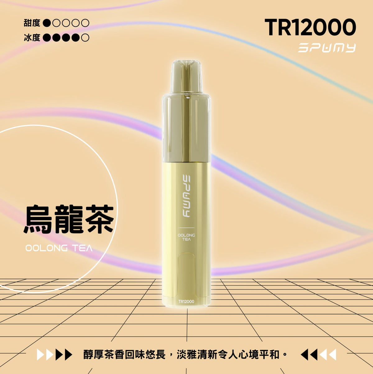 SPUMY TR12000 一次性