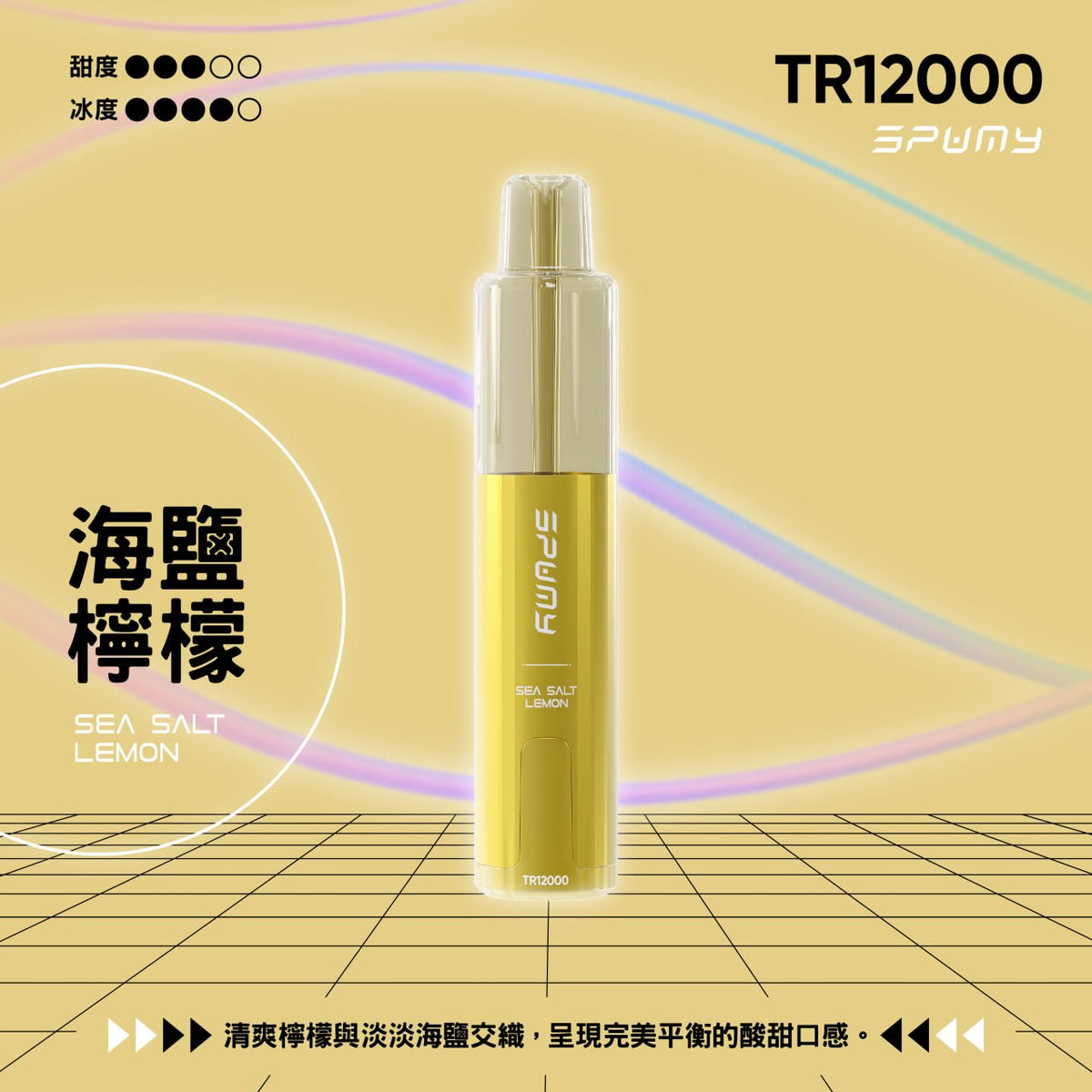 SPUMY TR12000 一次性