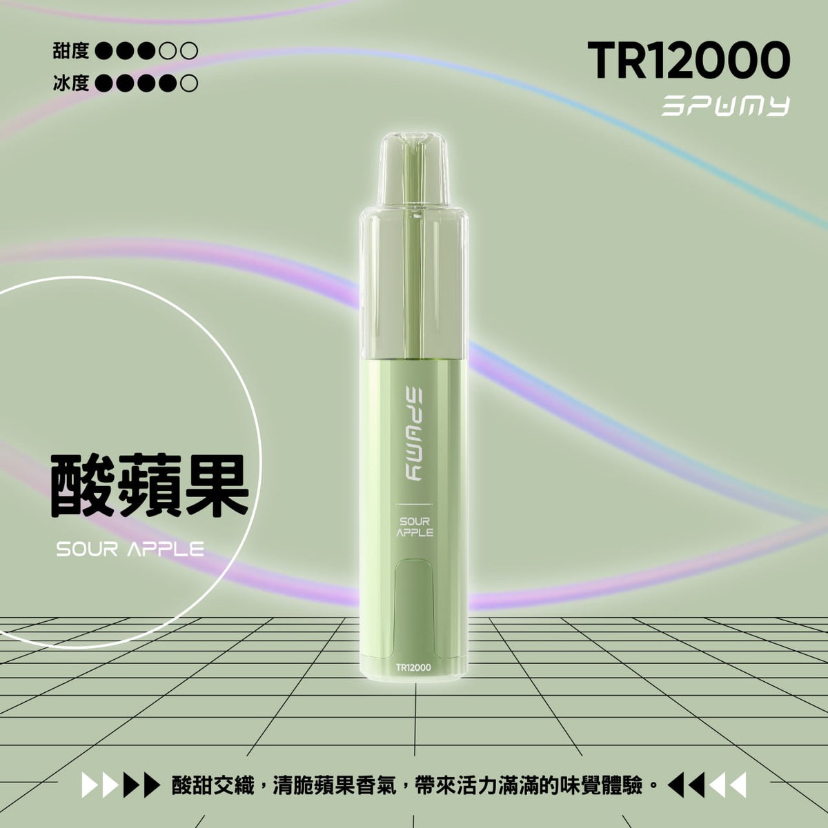 SPUMY TR12000 一次性