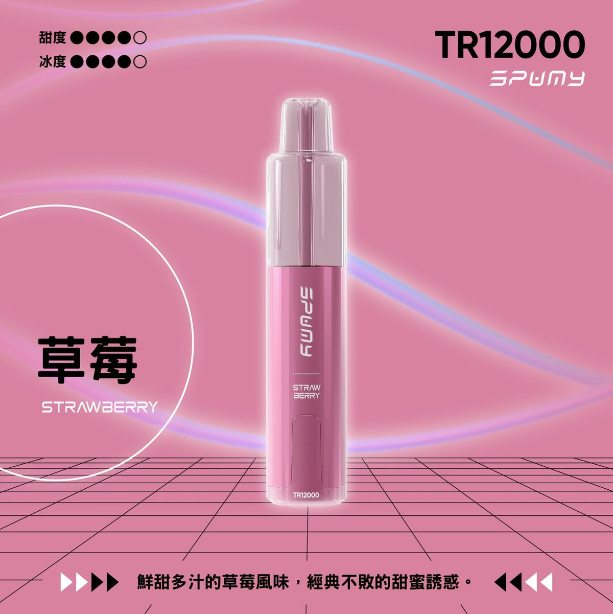 SPUMY TR12000 一次性